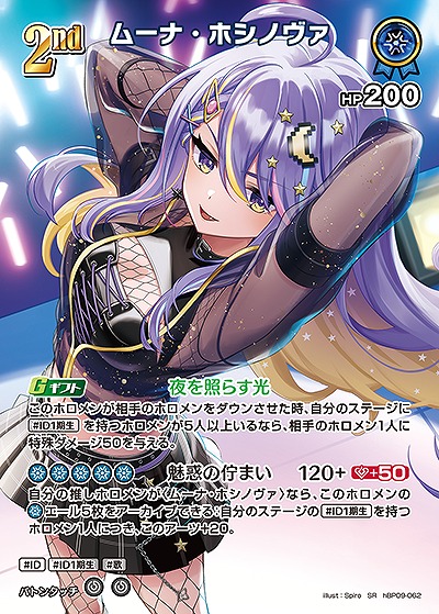 ムーナ・ホシノヴァ(SR) 【hBP09-062SR】
